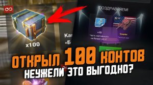 Открыл 100 КОНТЕЙНЕРОВ Luxury Lounge - СЛИЛ ВСЕ БУСТЕРЫ! / Wot Blitz