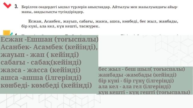 Қазақ тілі 5 сынып 15 сабақ Талғам #5сынып #қазақтілі #әдебиеттікоқу