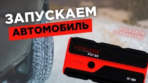 ЗАПУСКАЕМ АВТОМОБИЛЬ #запускдвигателя #авто #аккумулятор #машина #дляавто #двигатель