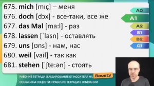 НЕМЕЦКИЙ ЯЗЫК - ТРЕНАЖЕР. ВЫУЧИМ 5000 НЕМЕЦКИХ СЛОВ.  НЕМЕЦКИЙ С НУЛЯ. ВСЕ УРОКИ ПОДРЯД