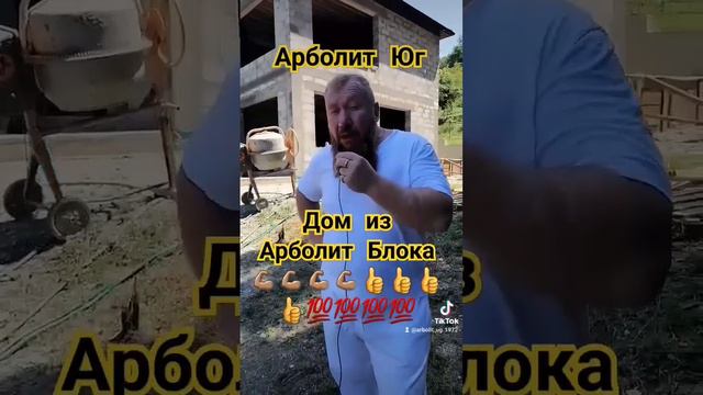 Дом из Арболит Блока#арболитцена #арболиткупить #строительство #стройка #строительныеработы