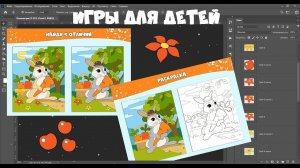 Найди 5 отличий и Раскраска - две игры в одном МК  #фотошоп #шаблонигры #игрыдетям #раскраска