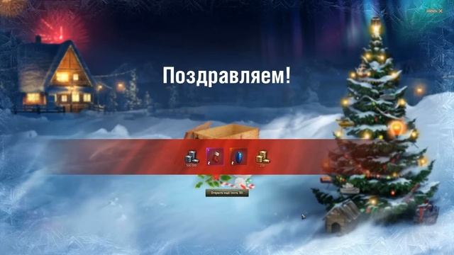 WoT НОВОГОДНИЕ КОРОБКИ 2018 ЛУЧШИЙ РАНДОМ ! Современное рождество !!!