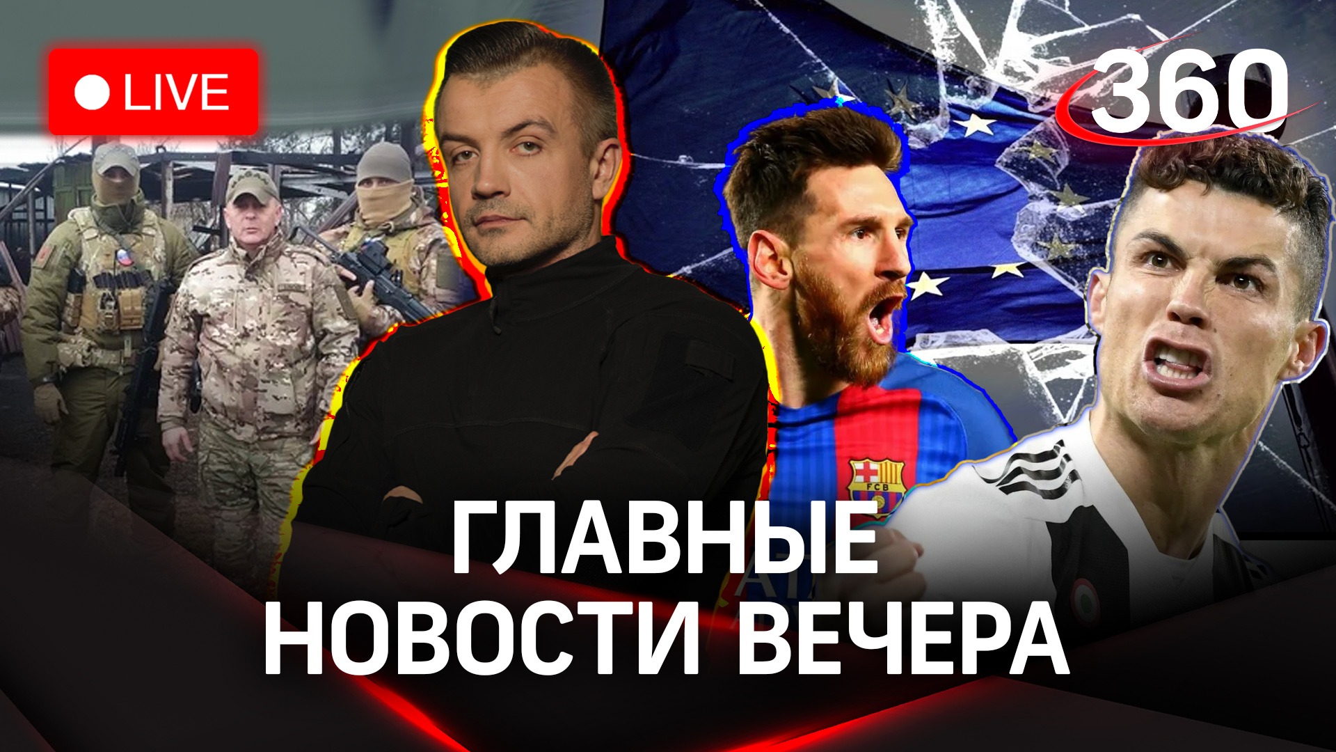 Артемовск и «Вагнер». День Победы: в Европе раскол. Месси повторяет за Роналду? | Шестаков. 6.05.23