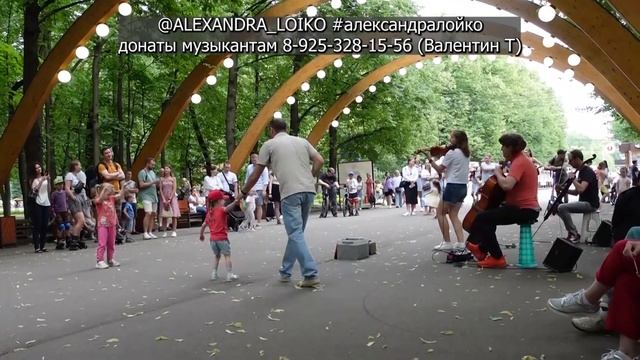 Парк Сокольники, Shape of you #александралойко - уличные музыканты, Москва