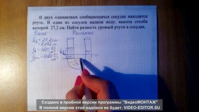 Сообщающиеся сосуды Задача 1