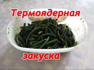 Термоядерная закуска ( Перья чеснока )