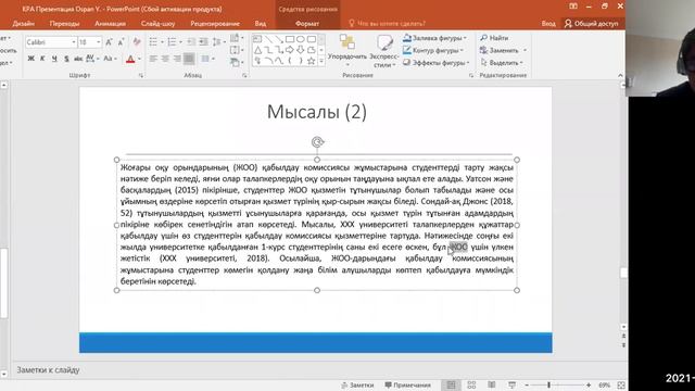 "Академиялық жазылым ерекшеліктері" Еділбай Оспанның вебинары