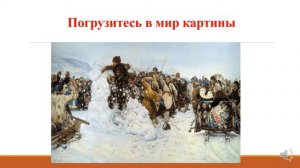 Урок русского языка 8 кл. "Подготовка к написанию сочинения по картине В.Сурикова"