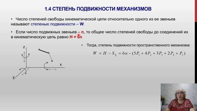 1.3, 1.4 ТММ Основные понятия и определения.wmv