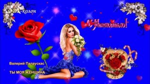 Сборник № 15. Любовь к женщине