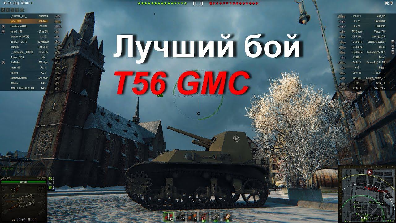 Лучшие бои World Of Tanks. T56 GMC смотреть онлайн
