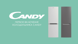 Холодильники | Candy - Первое включение холодильника Candy