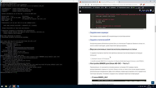 Configuring BIND9 for Linux AD-DC on Ubuntu 18.04 – Part 1 смотреть онлайн