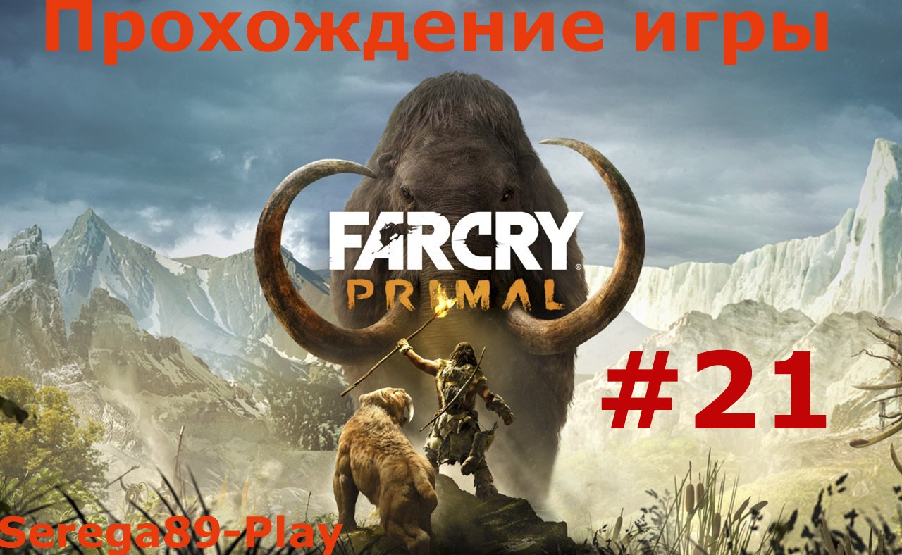 Far Cry Primal #21