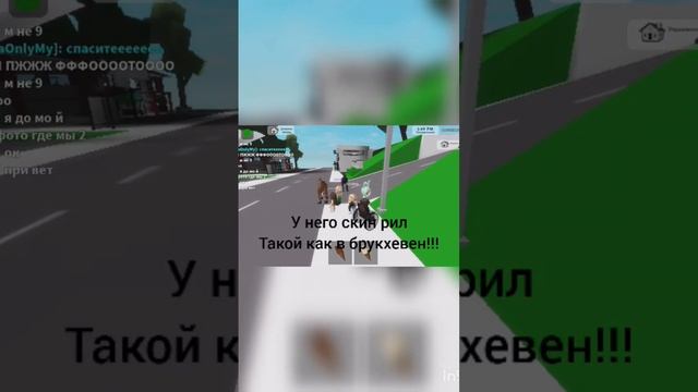 АООАОАОАОАОО ЧАЙ В БРУКХЕЕЕВЕЕЕЕН #Roblox #роблокс #Чай #shorts #reek #shorts #популярные #shorts