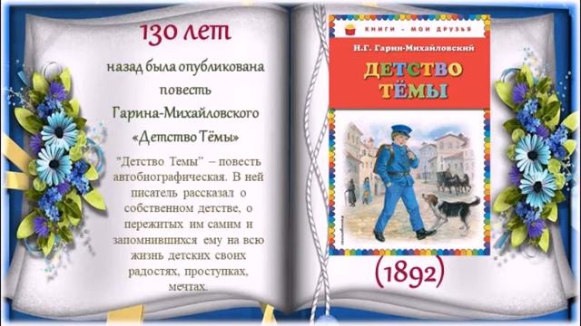 Книги юбиляры 2022 года   детские книги смотреть онлайн