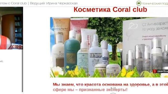 Натуральные средства Coral Club для Эко ухода за телом