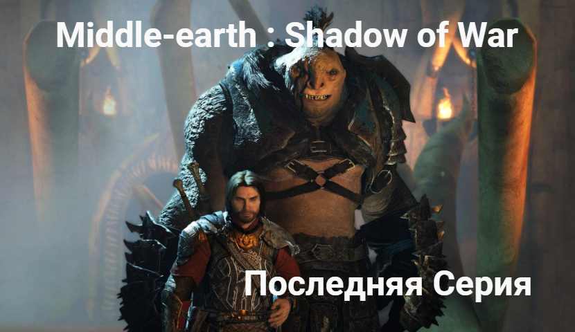 Middle-earth : Shadow of War - # 20