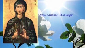 ЖИТИЯ СВЯТЫХ ПРЕПОДОБНОМУЧЕНИЦА ЕВГЕНИЯ РИМСКАЯ