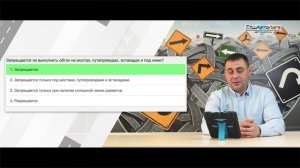 Разбор билетов ПДД | Билет №37