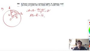 №650. Радиус окружности с центром О равен 16. Найдите хорду АВ, если: a) ∠AOB = 60