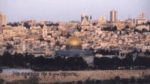 Ofra Haza  -  Золотой Иерусалим