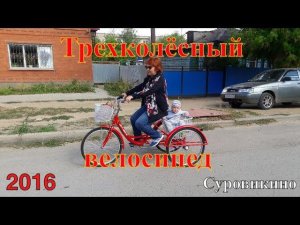 Мама на трехколёсном велосипеде.