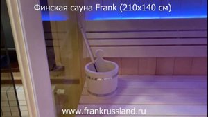 Финская сауна Frank F813. Готовая сборная сауна. Красивая финская сауна.