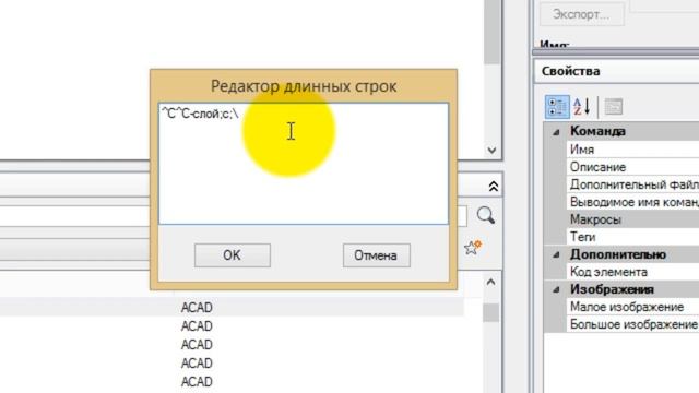 [Урок AutoCAD] Макрос быстрый слой в Автокад.
