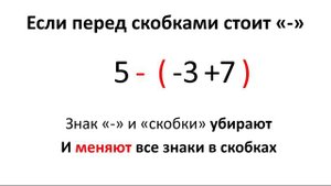 Математика 6 класс - РАСКРЫТИЕ СКОБОК