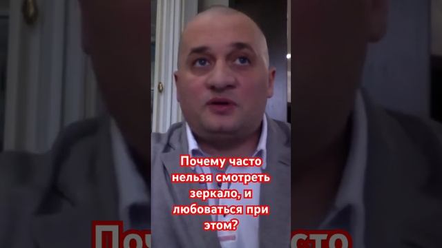 Почему часто нельзя смотреть зеркало, и любоваться при этом?