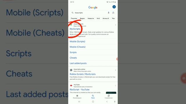 где брать скрипты для роблокс?