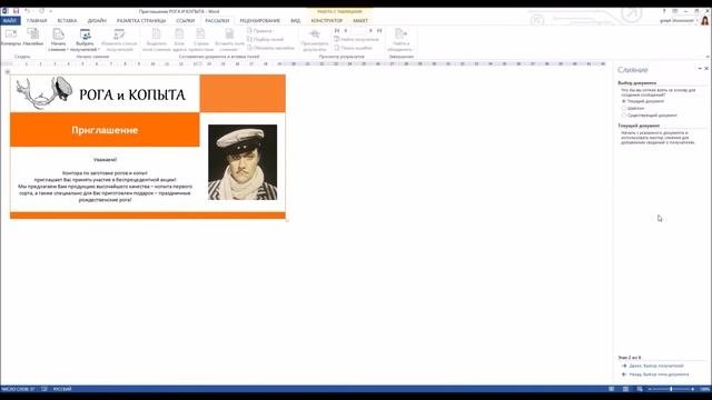 Word - Рассылка писем смотреть онлайн