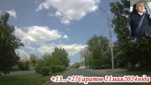 По улицам Волжского района от Чернышнвского до Усть-Курдюмская  Саратов 21 мая 2024 года