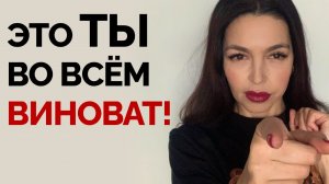 ВОТ почему женщины НИКОГДА не признают СВОЮ ВИНУ!