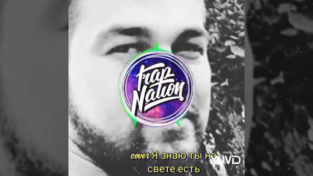 cover Я знаю ты на свете есть смотреть онлайн