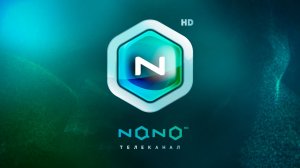 Прямой эфир NANO HD