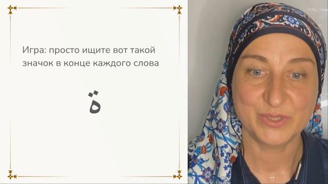 Правило за минуту. Мужской и женский род в арабском языке смотреть онлайн