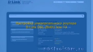 Настройка роутера Ростелеком D-Link DSL2640U T3 для ADSL (PPPoE + IPTV)