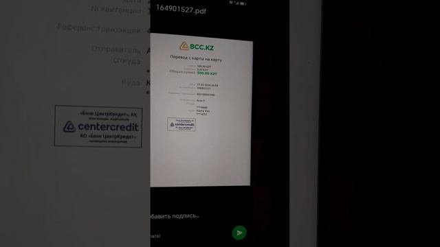 Как в Банк ЦентрКредит (BCC) отправить чек