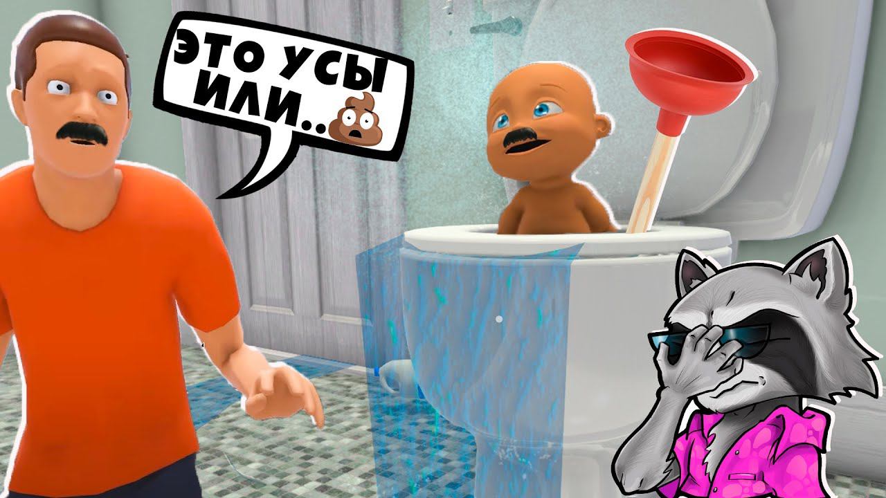 РЕБЁНОК САНТЕХНИК Кто Твой Папочка WHOS YOUR DADDY Енотик Стив смотреть онлайн