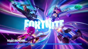 Fortnite! Ночные покатушки в трио!