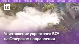 Наблюдательный пост ВСУ – в огне от точного удара / Известия