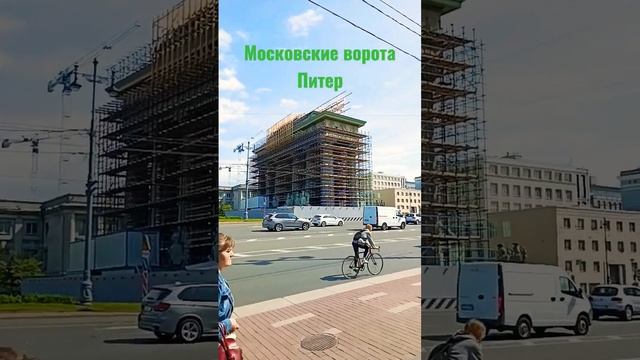 Московские ворота