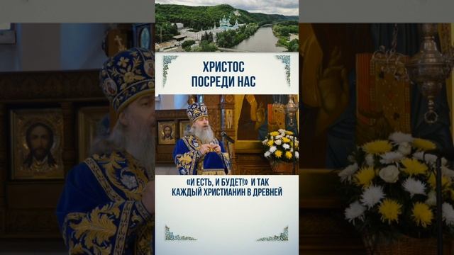 Христос посреди нас