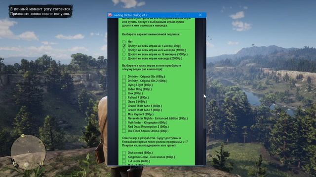 Dictor Dialog v1.7 - инструкция как играть с русско озвучкой в игры RDR 2, GTA 5, GTA 4 и другие..