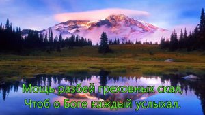 Дух Святой, зовем смиренно.