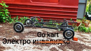 Как построить электро карт из гироскутера.