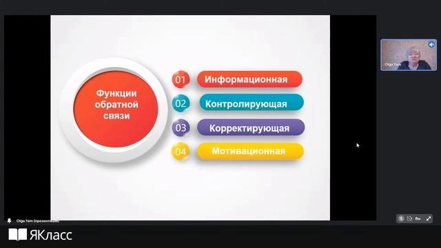 «Обратная связь в образовательном процессе: правила использования»